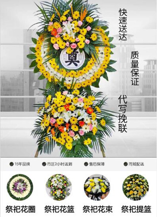 山东青岛黄岛区王台镇插旗崖村花圈代送